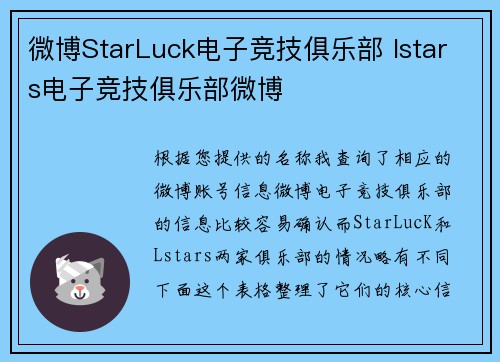 微博StarLuck电子竞技俱乐部 lstars电子竞技俱乐部微博